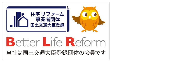 住宅リフォーム事業者団体国土交通大臣登録