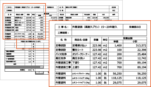 外壁塗装の詳細な見積書サンプル