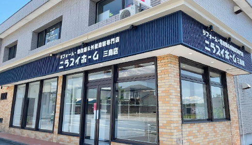ニラスイホーム 三島店 外観
