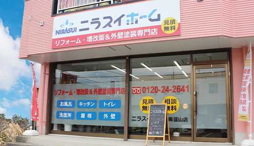 ニラスイホーム 伊豆の国韮山店 外観