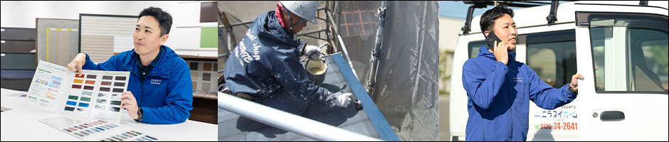 ニラスイスタッフによる施工とアフターサービスの様子