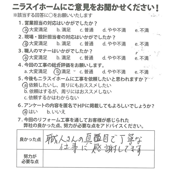 静岡県三島市 A様の声